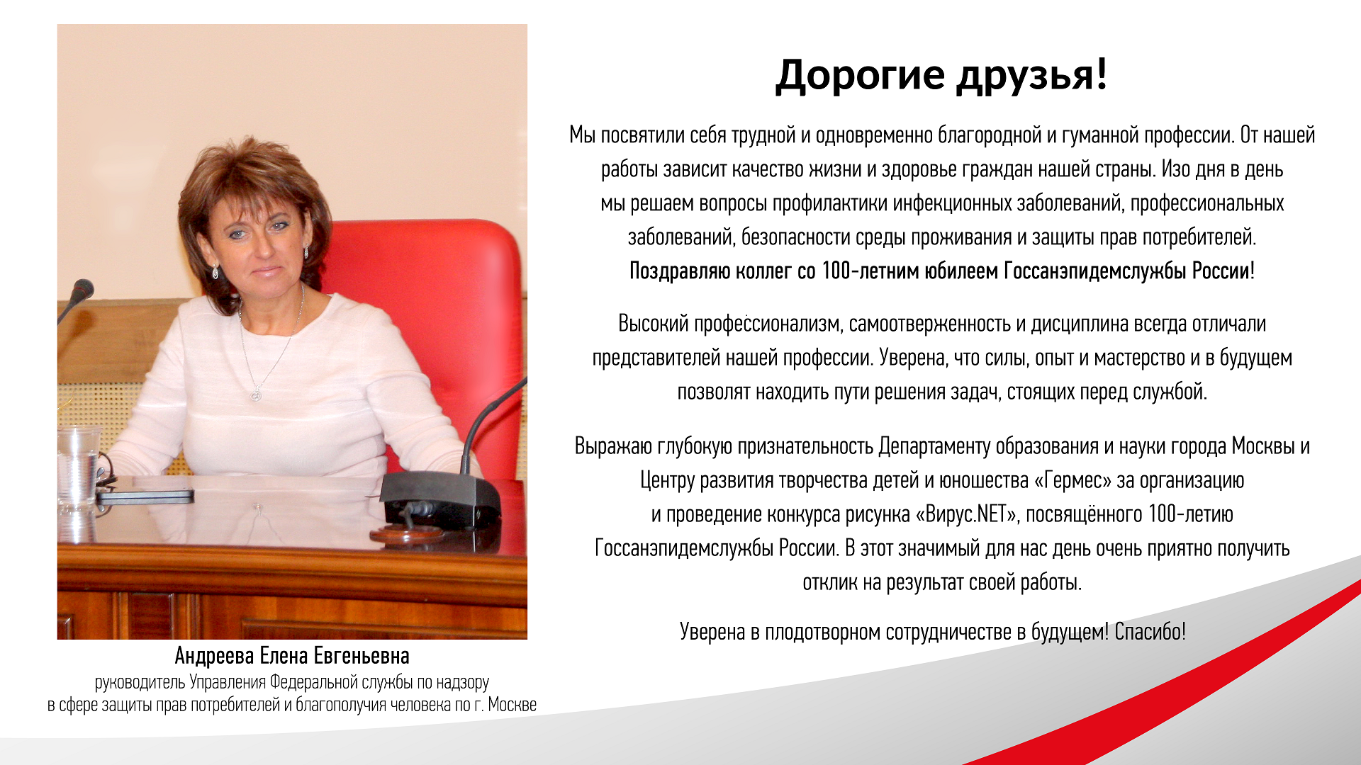 Приветственное слово Андреевой Елены Евгеньевны