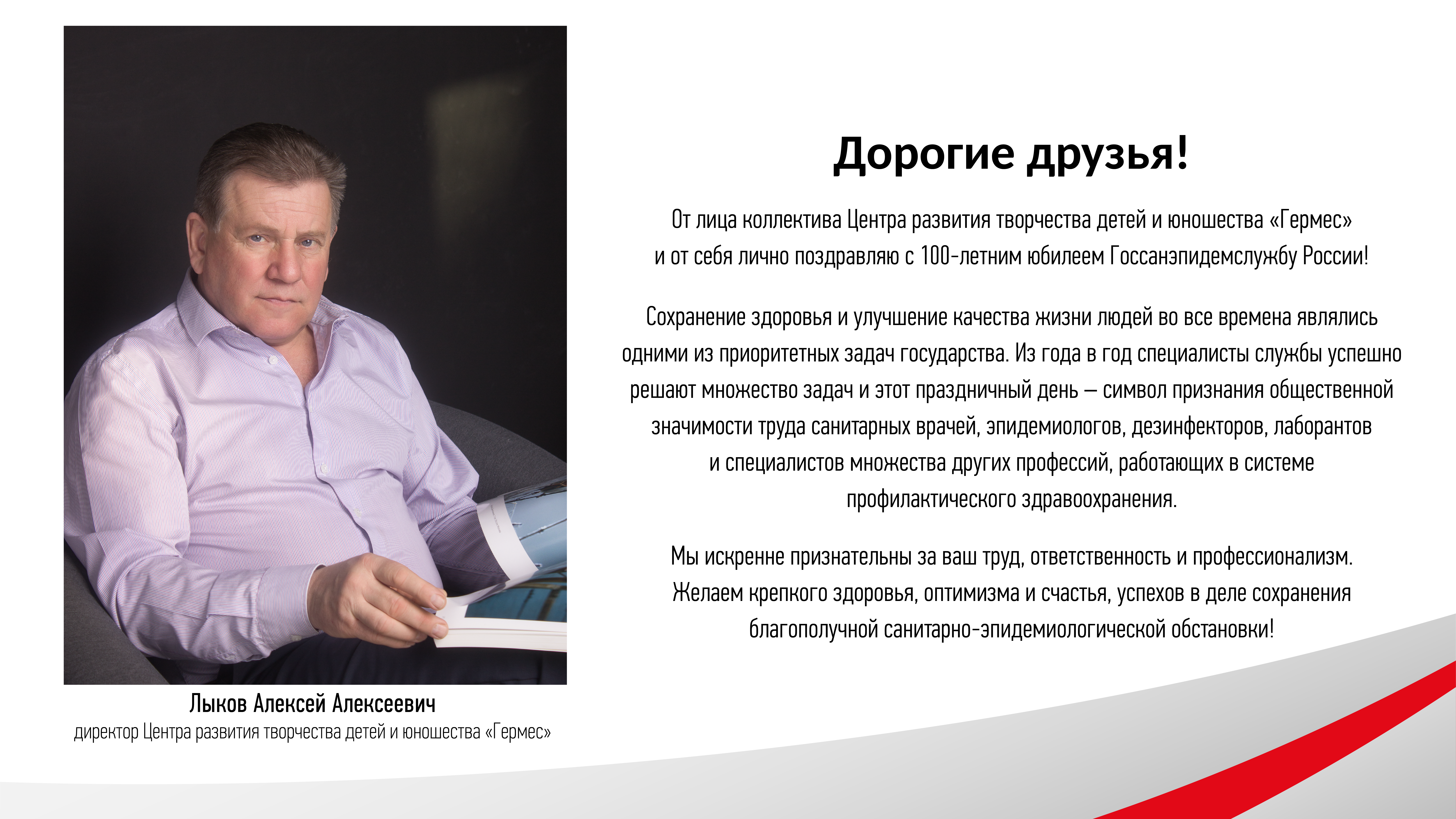 Приветственное слово председателя оргкомитета конкурса Лыкова А.А.